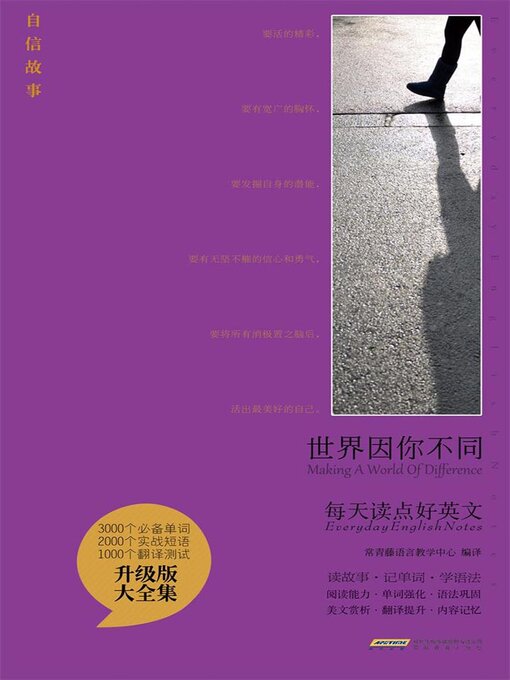 Cover image for 世界因你不同